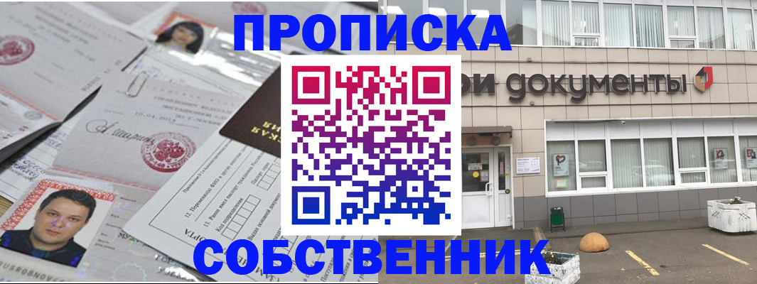 где прописаться в Новочебоксарске