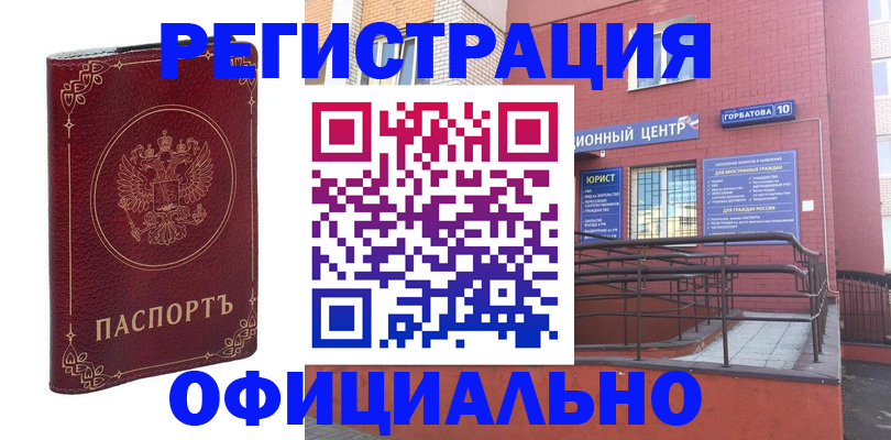 прописка 2025 в Новочебоксарске