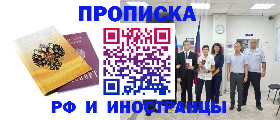 временная прописка в Новочебоксарске